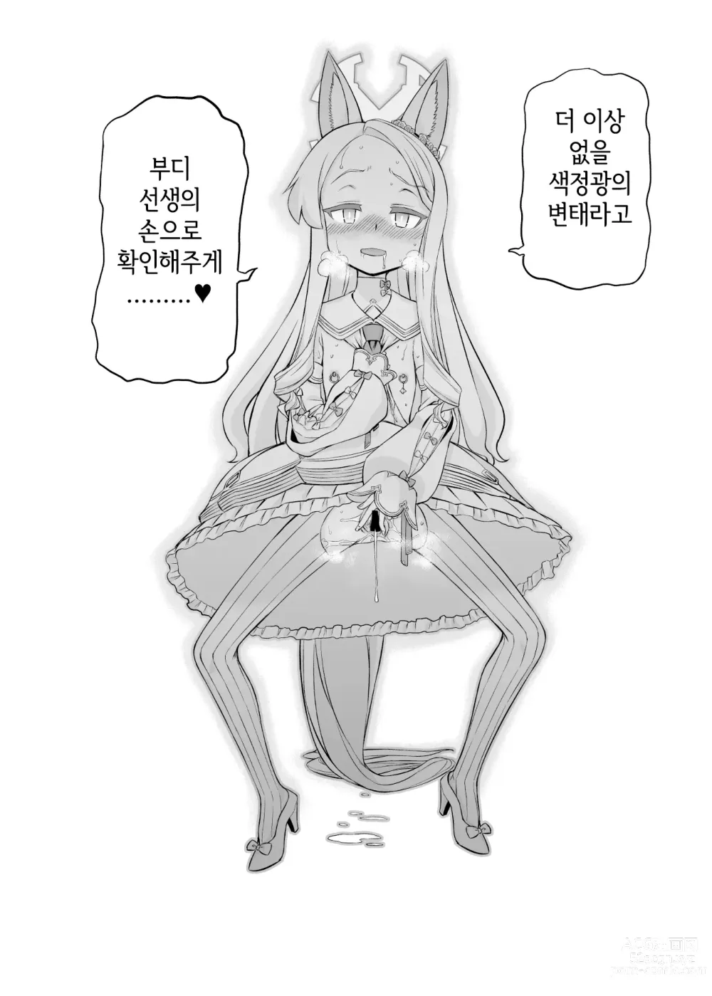 Page 51 of doujinshi 유리조노 세이아는 어떻게 타락했는가