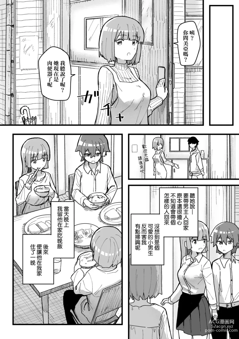 Page 101 of manga 常識改變活動紀錄 (decensored)