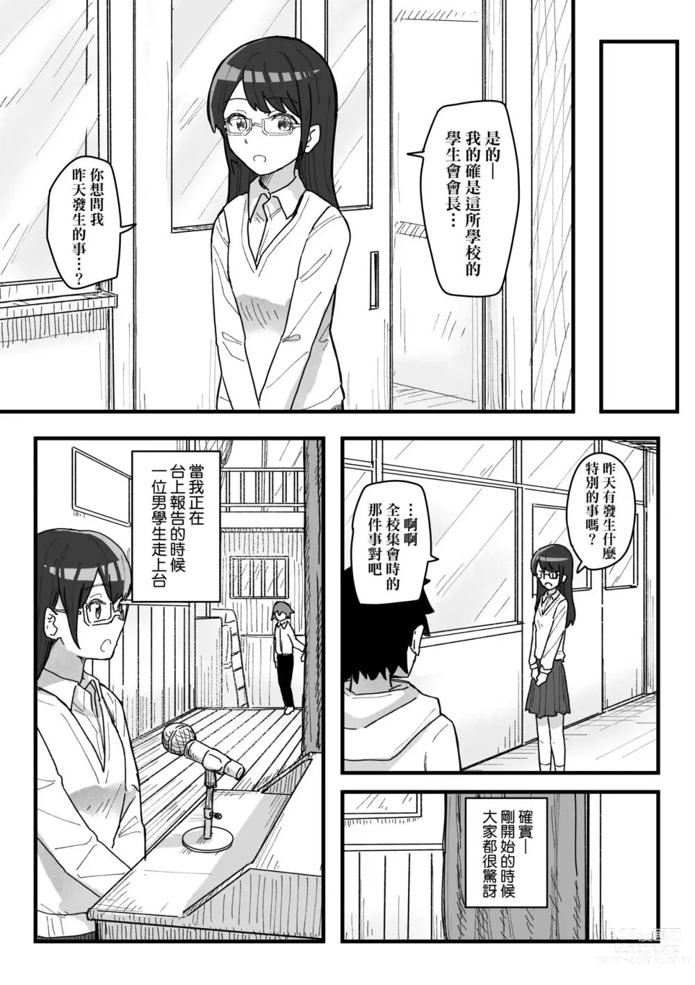 Page 104 of manga 常識改變活動紀錄 (decensored)