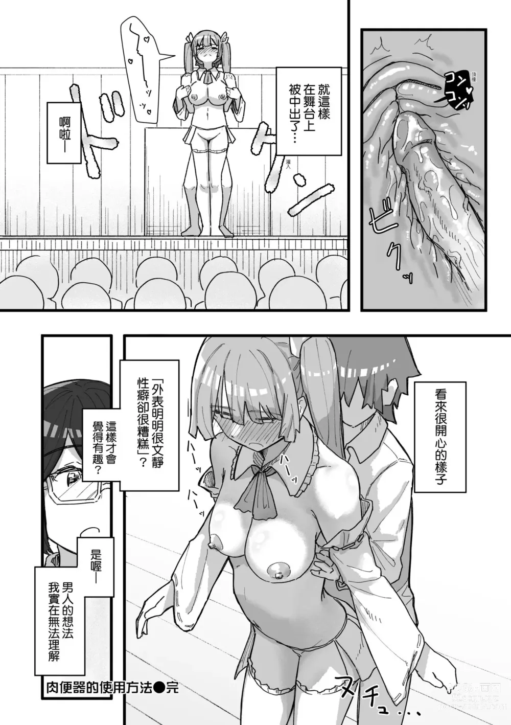 Page 107 of manga 常識改變活動紀錄 (decensored)