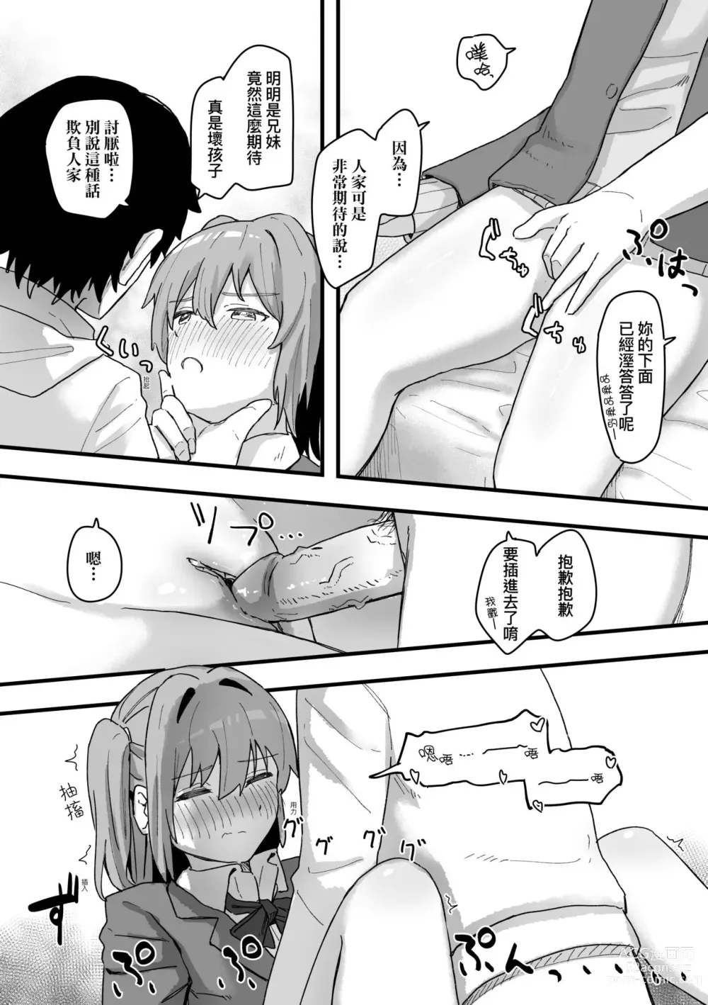 Page 114 of manga 常識改變活動紀錄 (decensored)