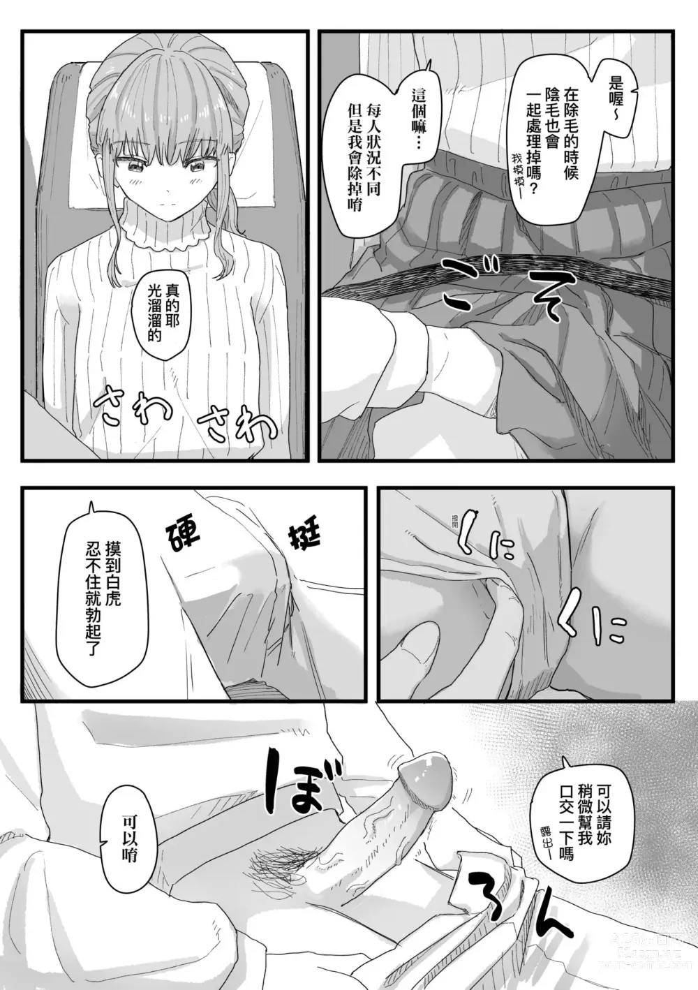 Page 122 of manga 常識改變活動紀錄 (decensored)