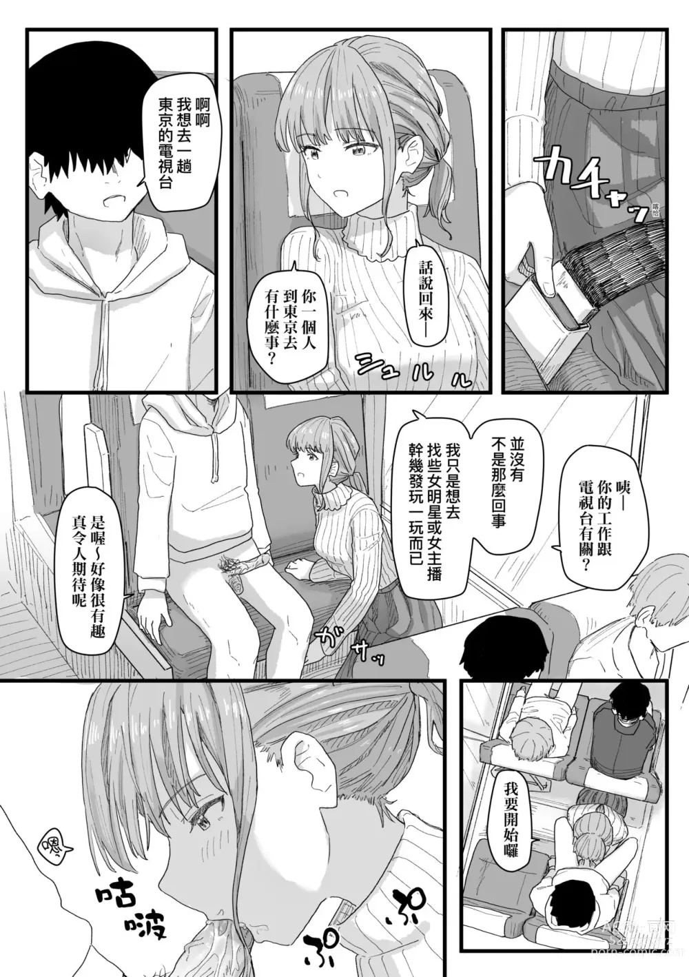 Page 124 of manga 常識改變活動紀錄 (decensored)