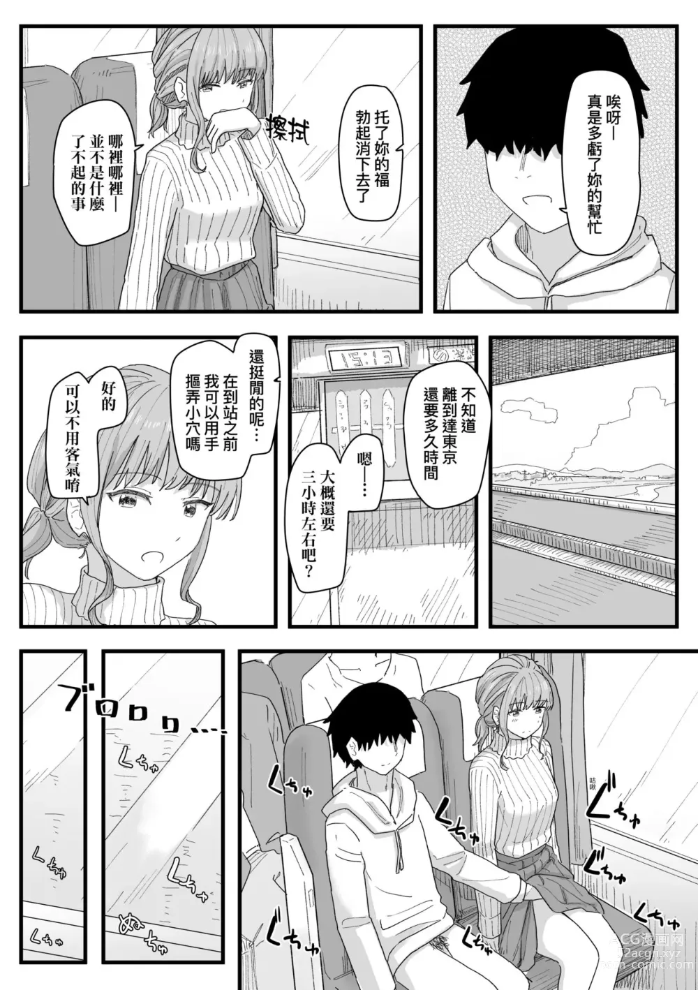 Page 126 of manga 常識改變活動紀錄 (decensored)