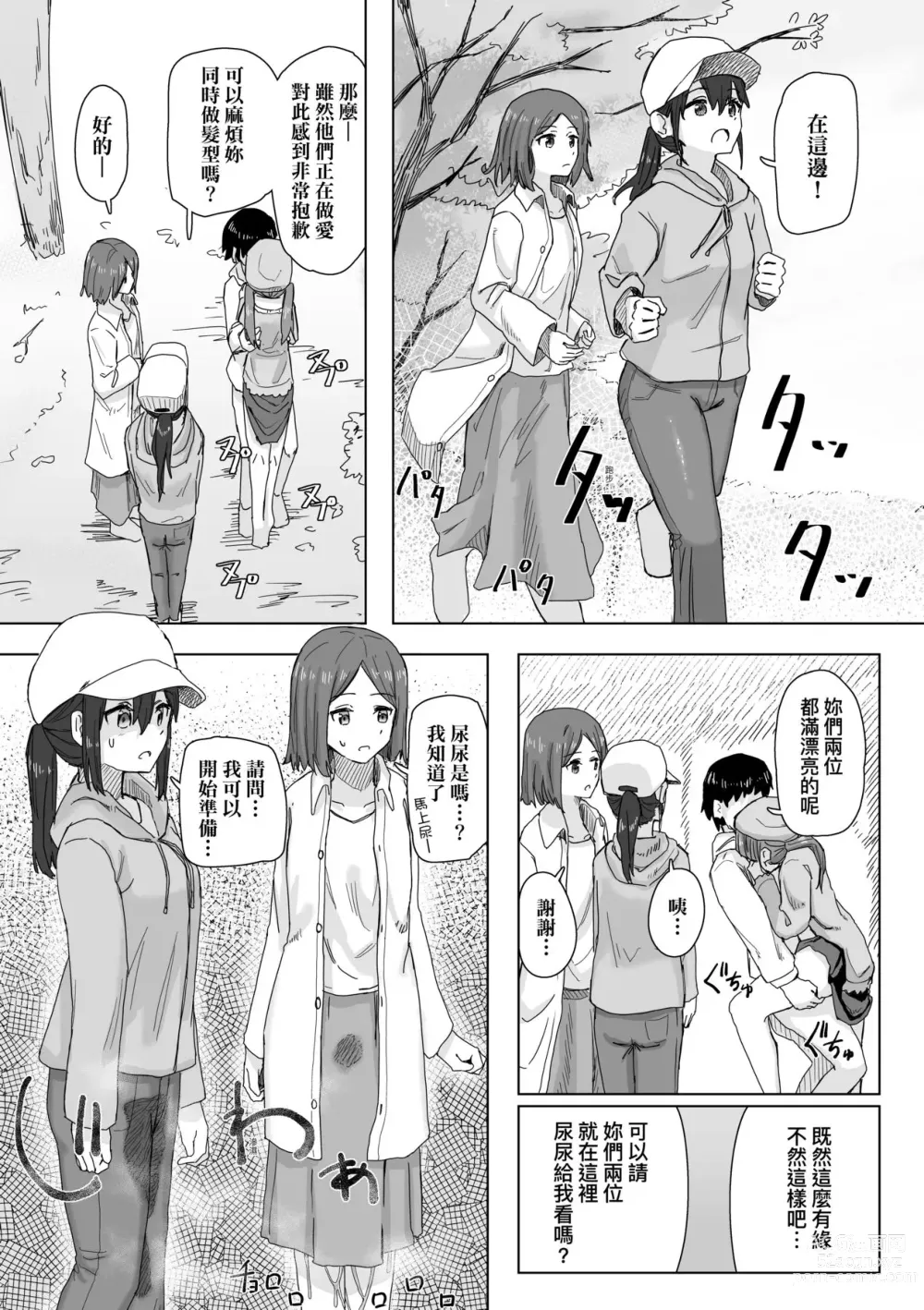 Page 14 of manga 常識改變活動紀錄 (decensored)