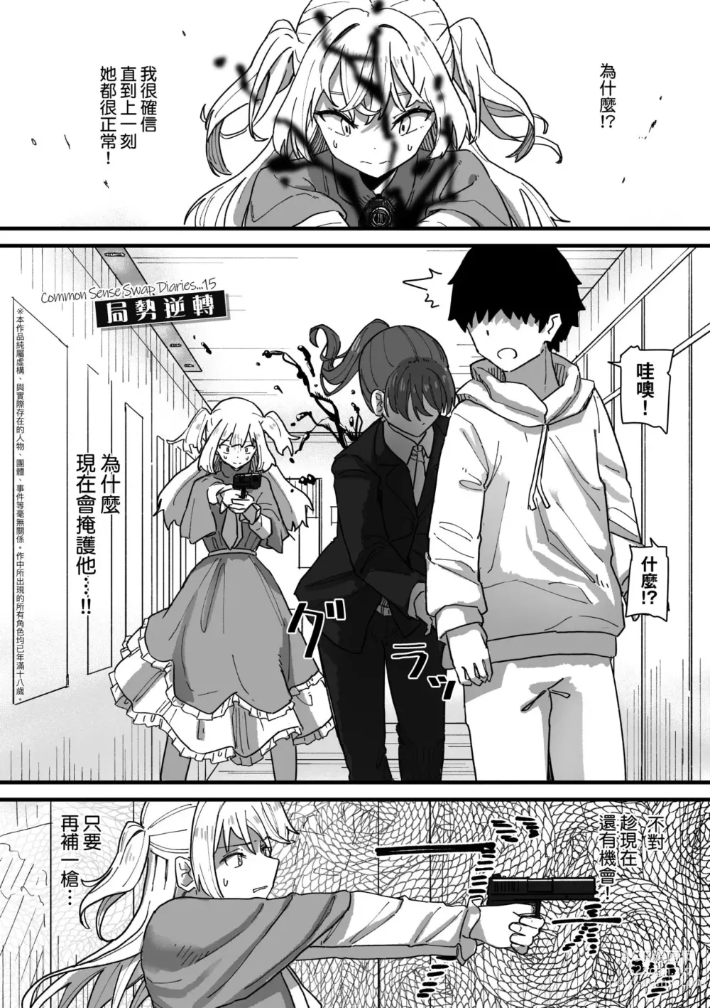 Page 150 of manga 常識改變活動紀錄 (decensored)