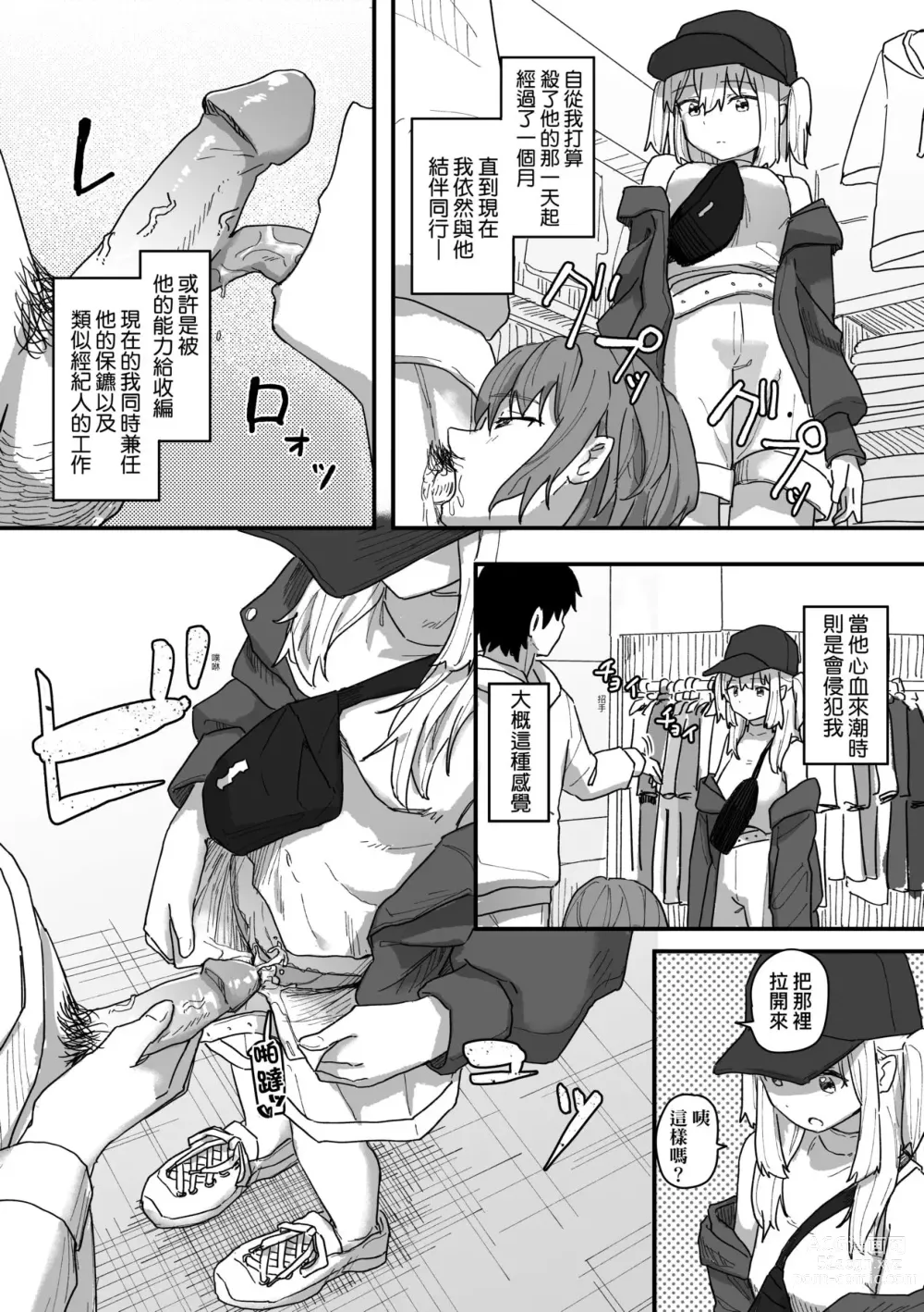 Page 161 of manga 常識改變活動紀錄 (decensored)