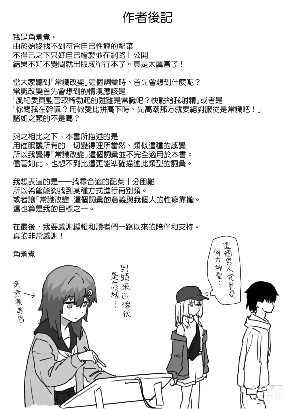 Page 164 of manga 常識改變活動紀錄 (decensored)