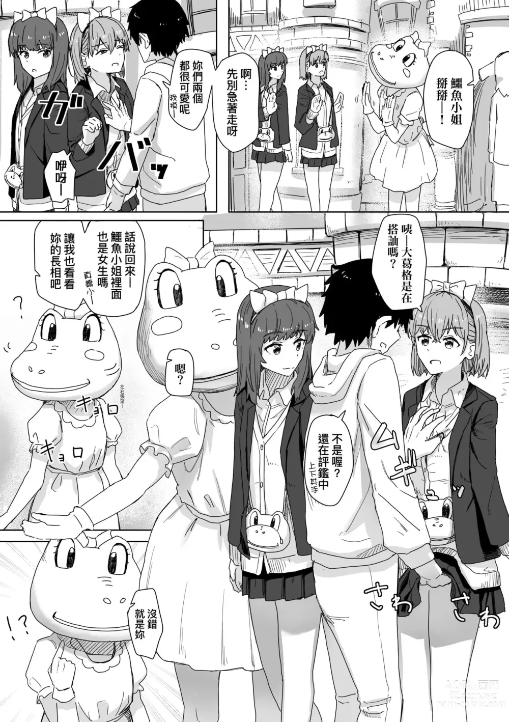 Page 29 of manga 常識改變活動紀錄 (decensored)