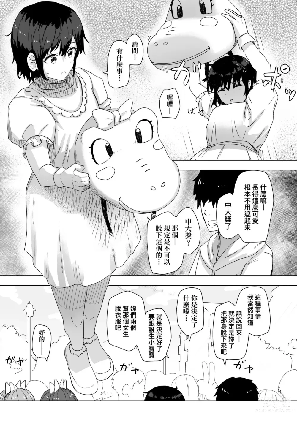 Page 30 of manga 常識改變活動紀錄 (decensored)