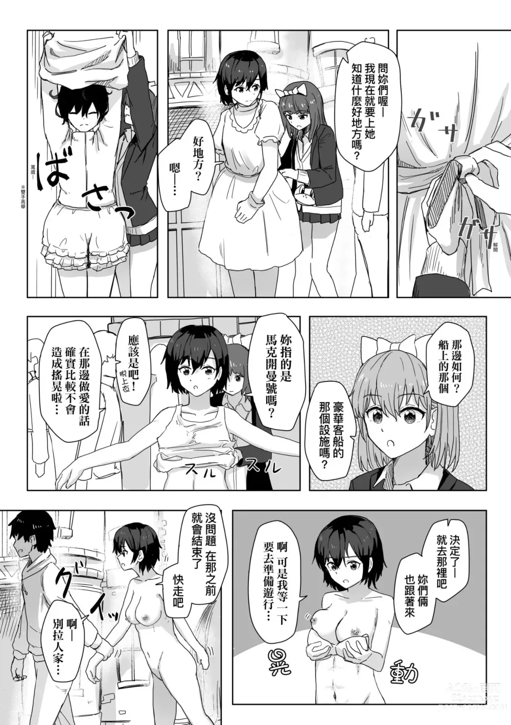 Page 31 of manga 常識改變活動紀錄 (decensored)