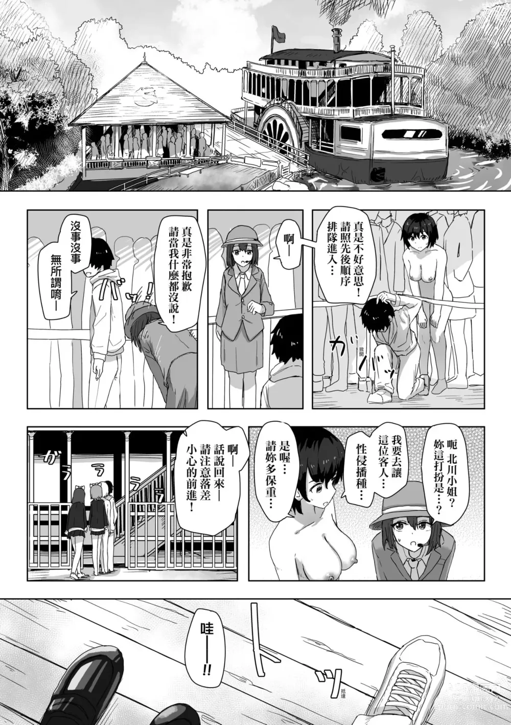 Page 32 of manga 常識改變活動紀錄 (decensored)