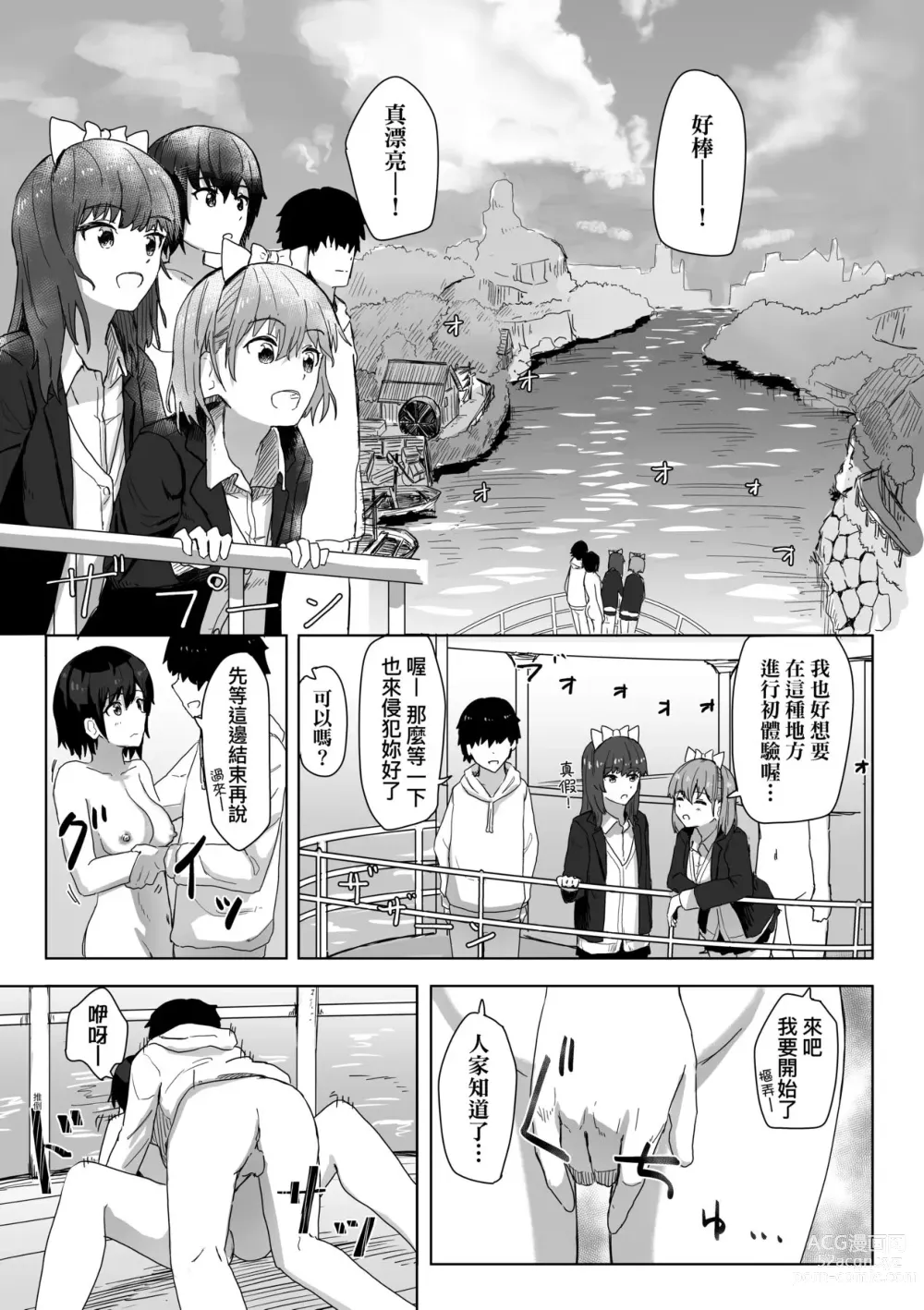 Page 33 of manga 常識改變活動紀錄 (decensored)