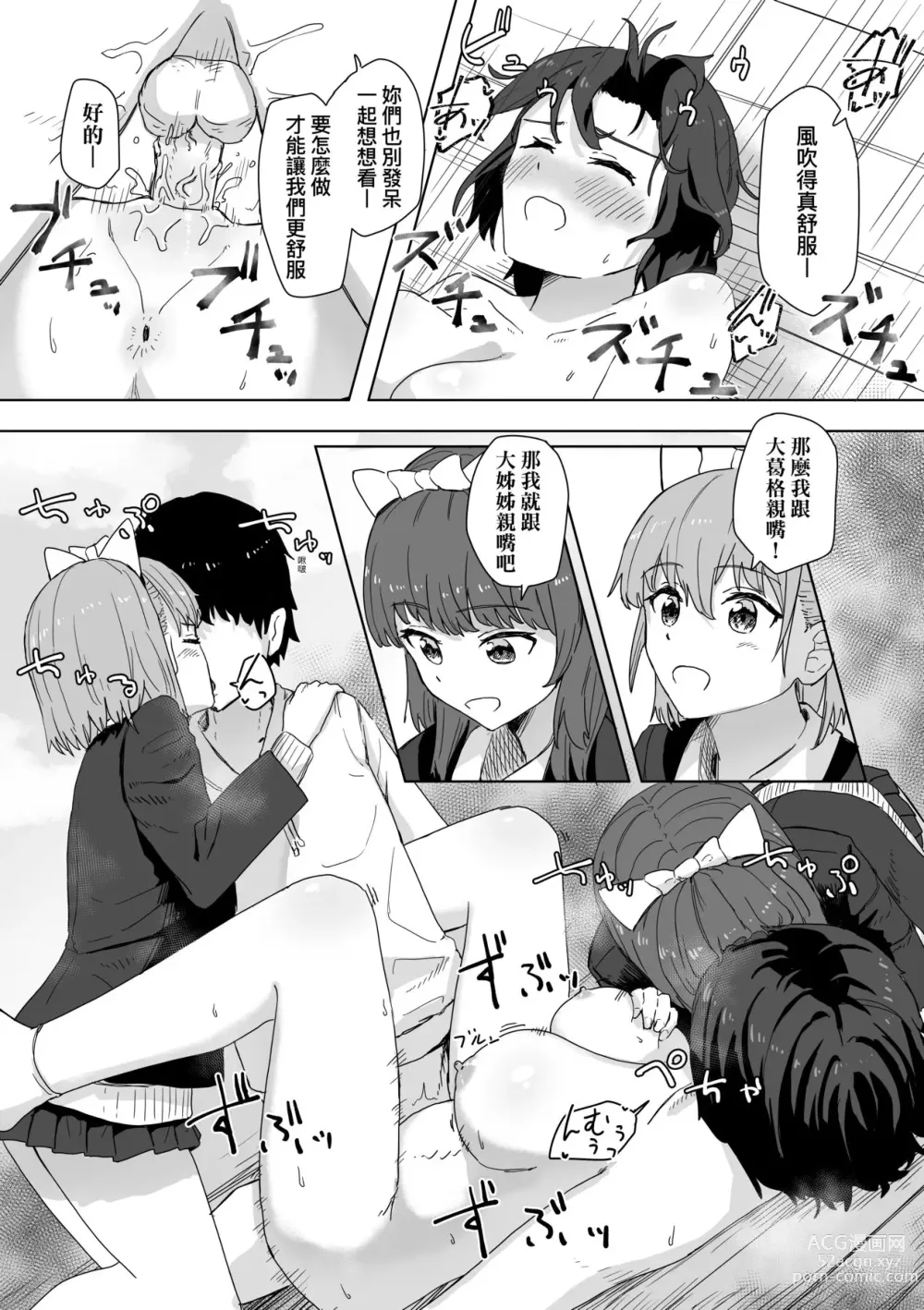 Page 35 of manga 常識改變活動紀錄 (decensored)