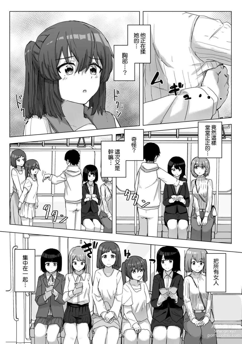 Page 40 of manga 常識改變活動紀錄 (decensored)