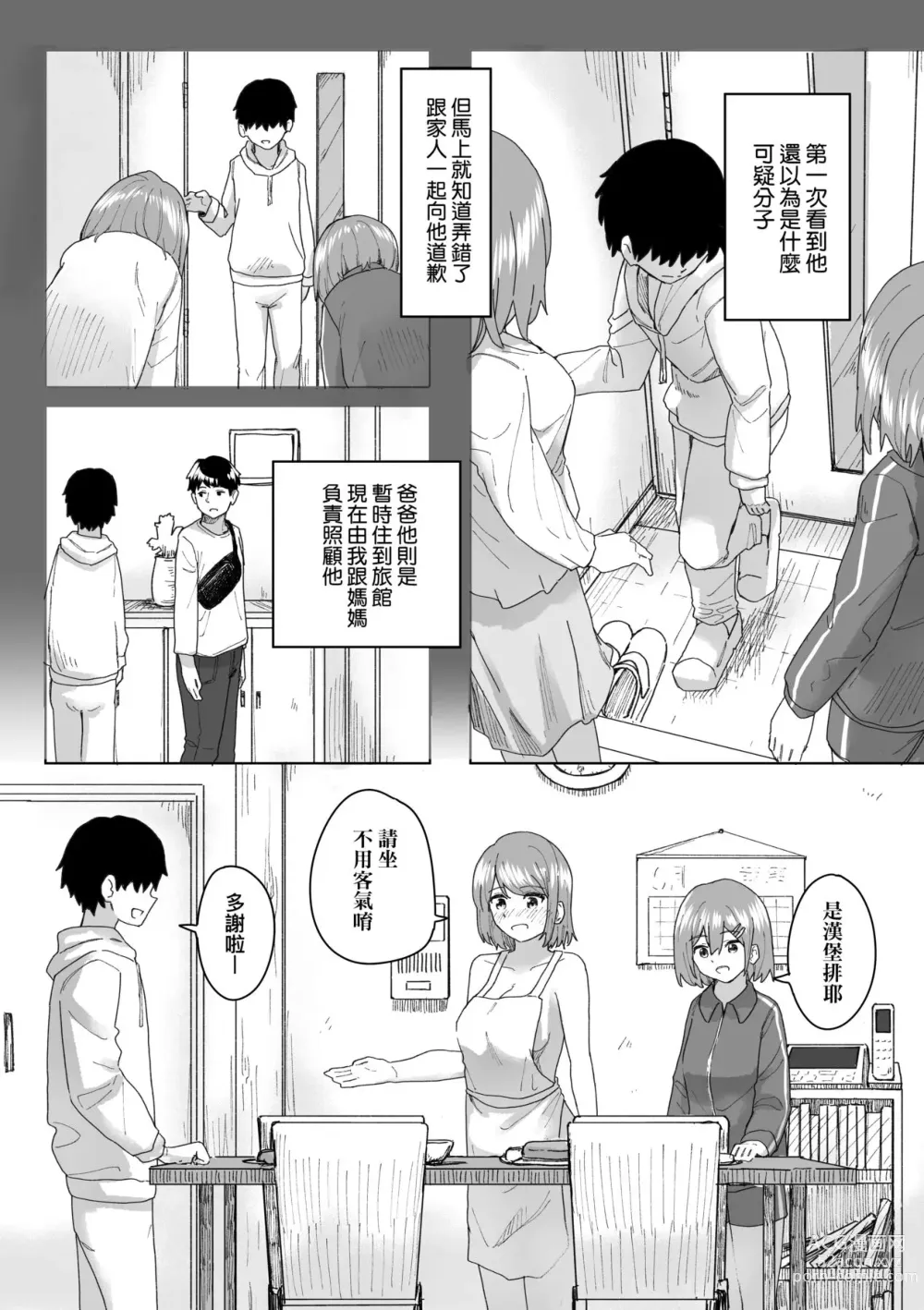 Page 50 of manga 常識改變活動紀錄 (decensored)