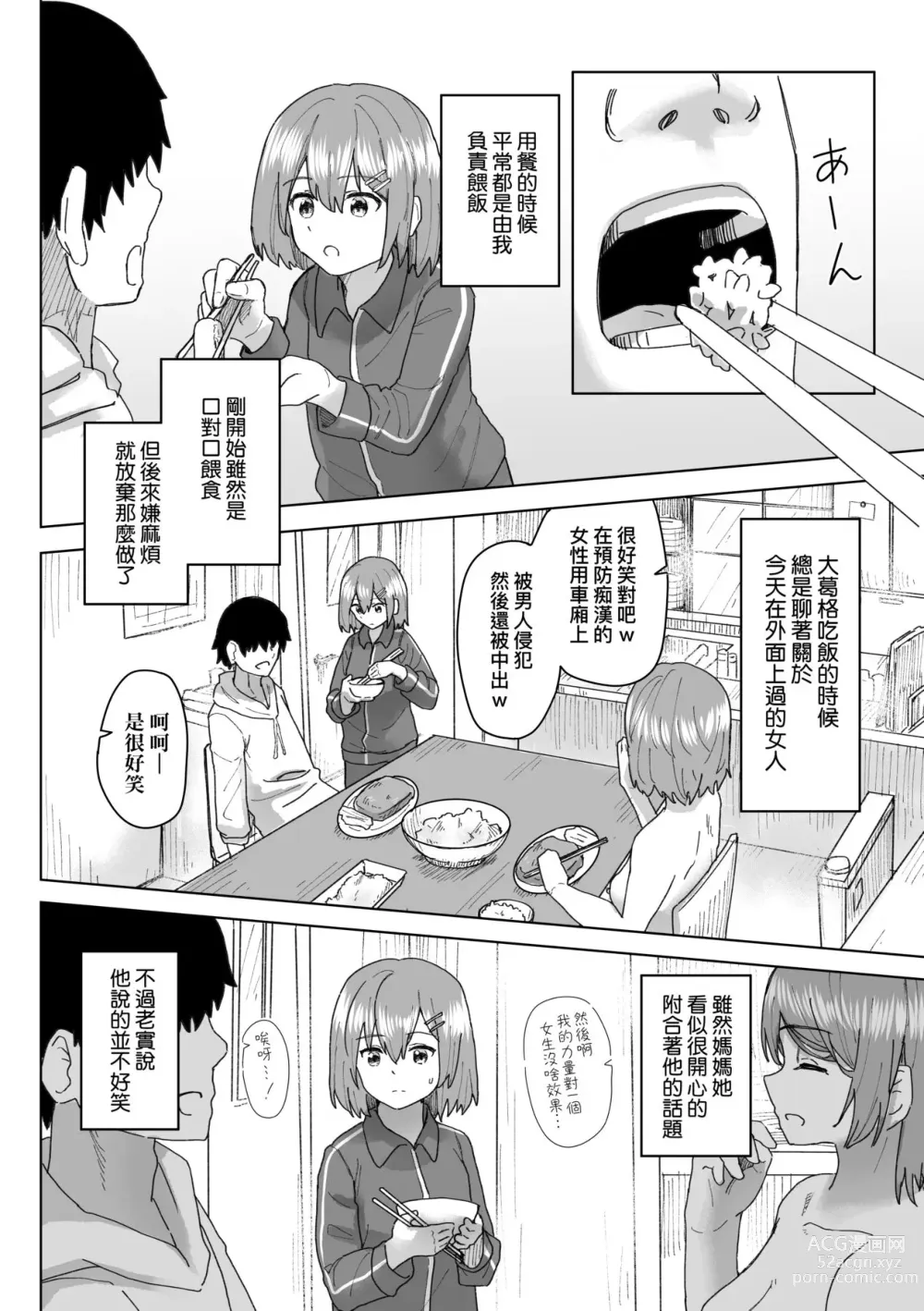 Page 51 of manga 常識改變活動紀錄 (decensored)