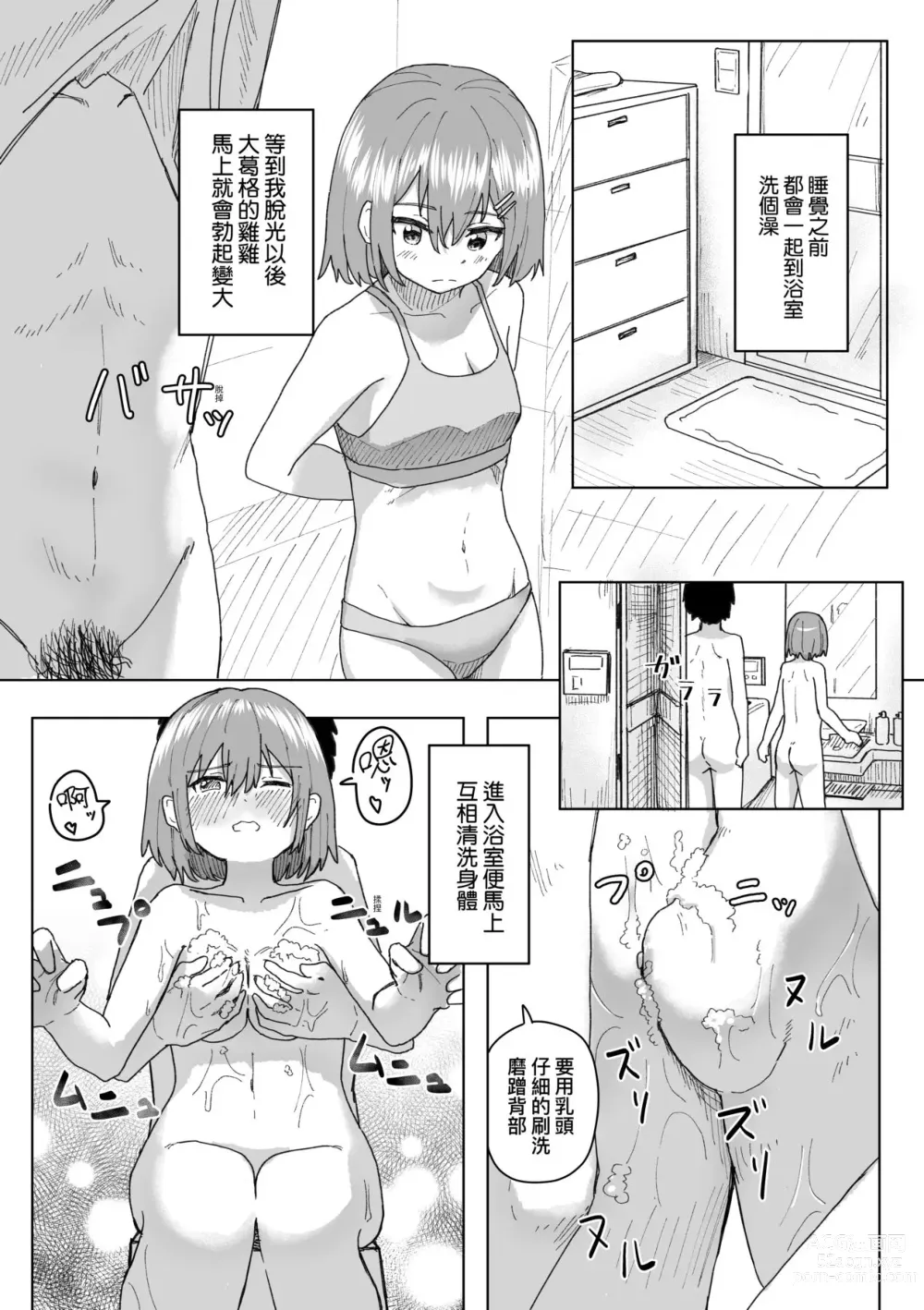 Page 54 of manga 常識改變活動紀錄 (decensored)