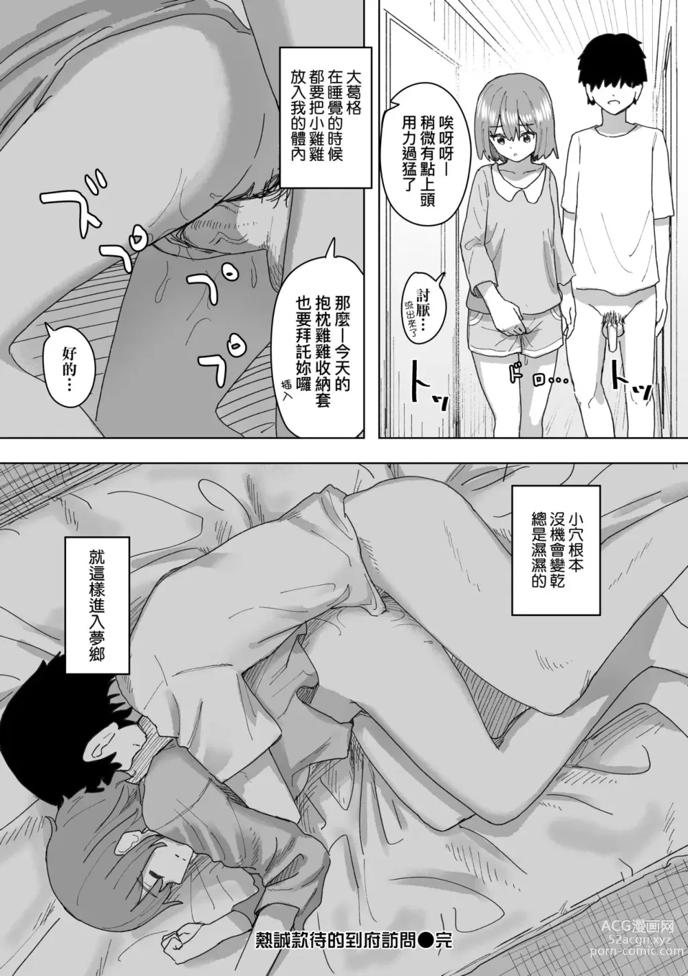 Page 57 of manga 常識改變活動紀錄 (decensored)