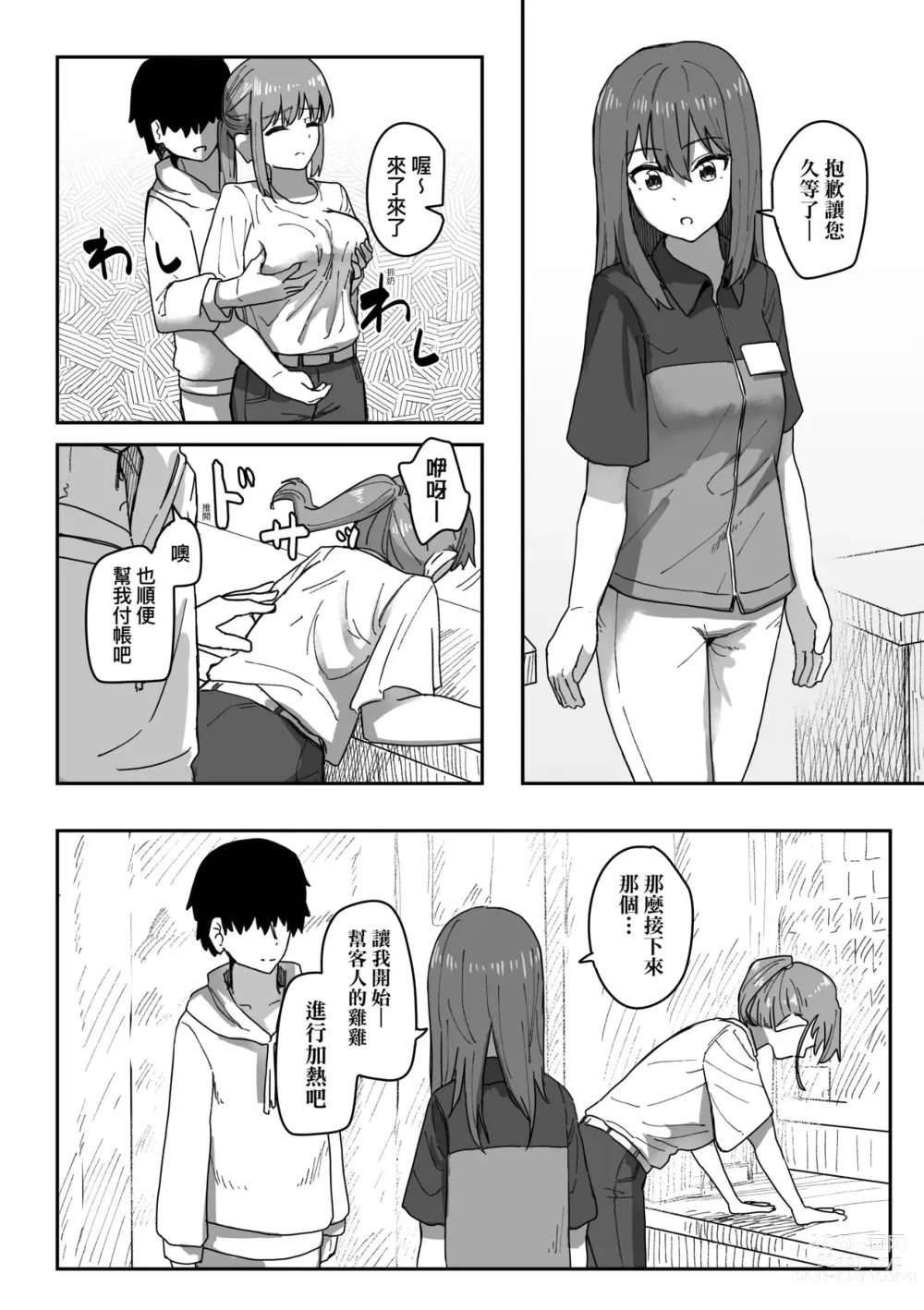 Page 61 of manga 常識改變活動紀錄 (decensored)