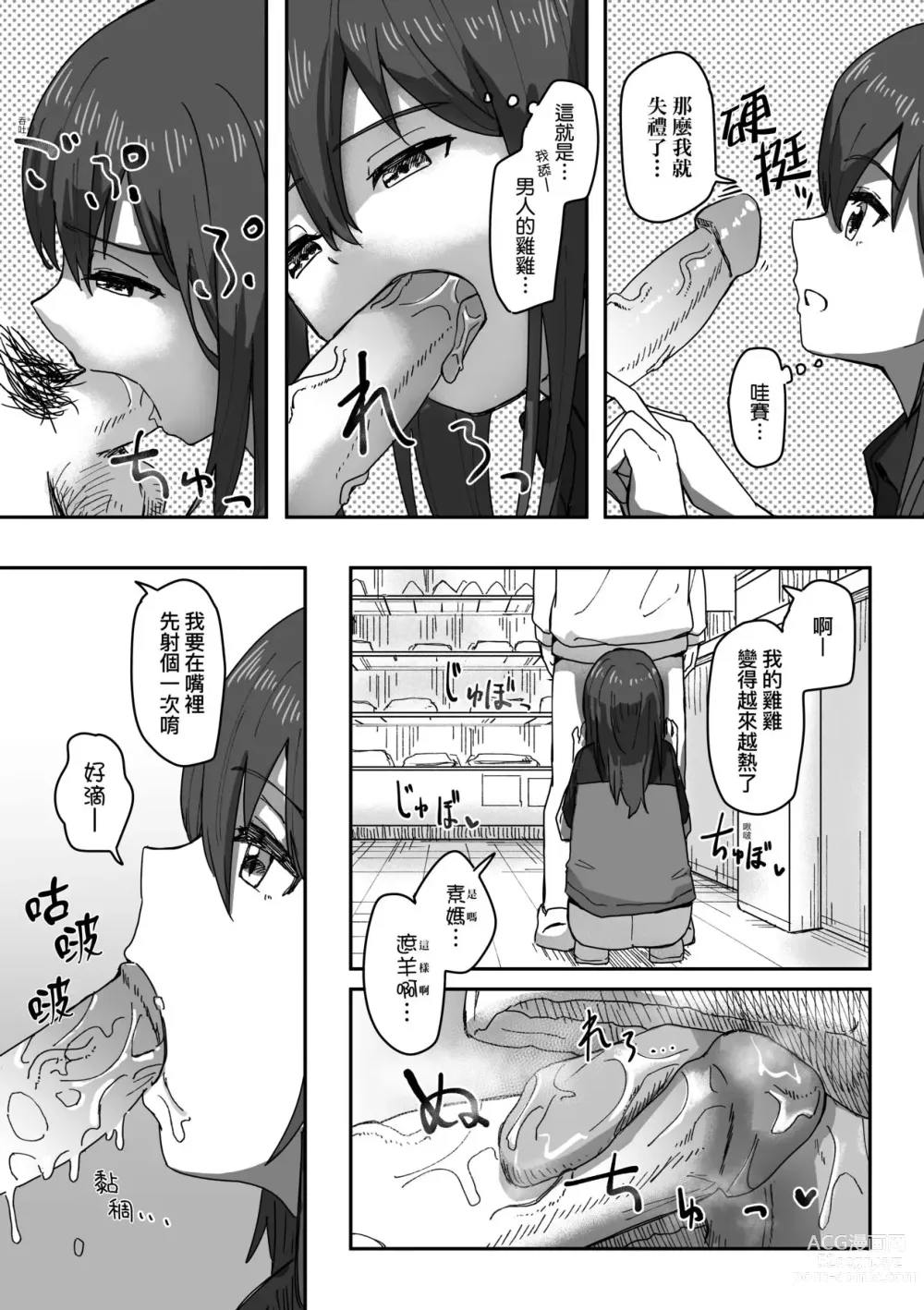 Page 62 of manga 常識改變活動紀錄 (decensored)