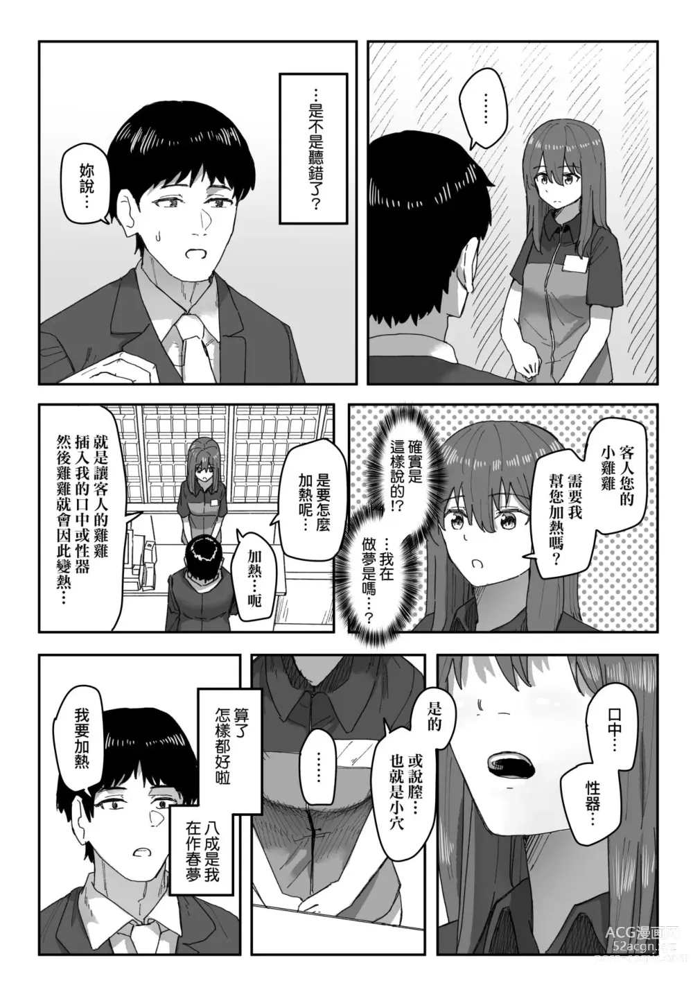 Page 70 of manga 常識改變活動紀錄 (decensored)