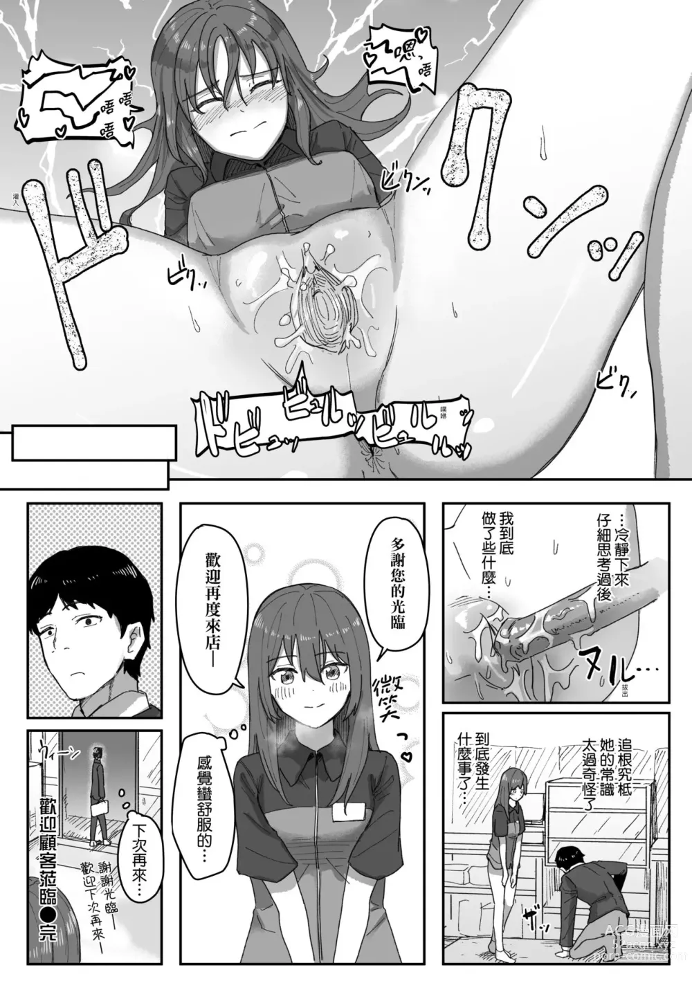 Page 75 of manga 常識改變活動紀錄 (decensored)