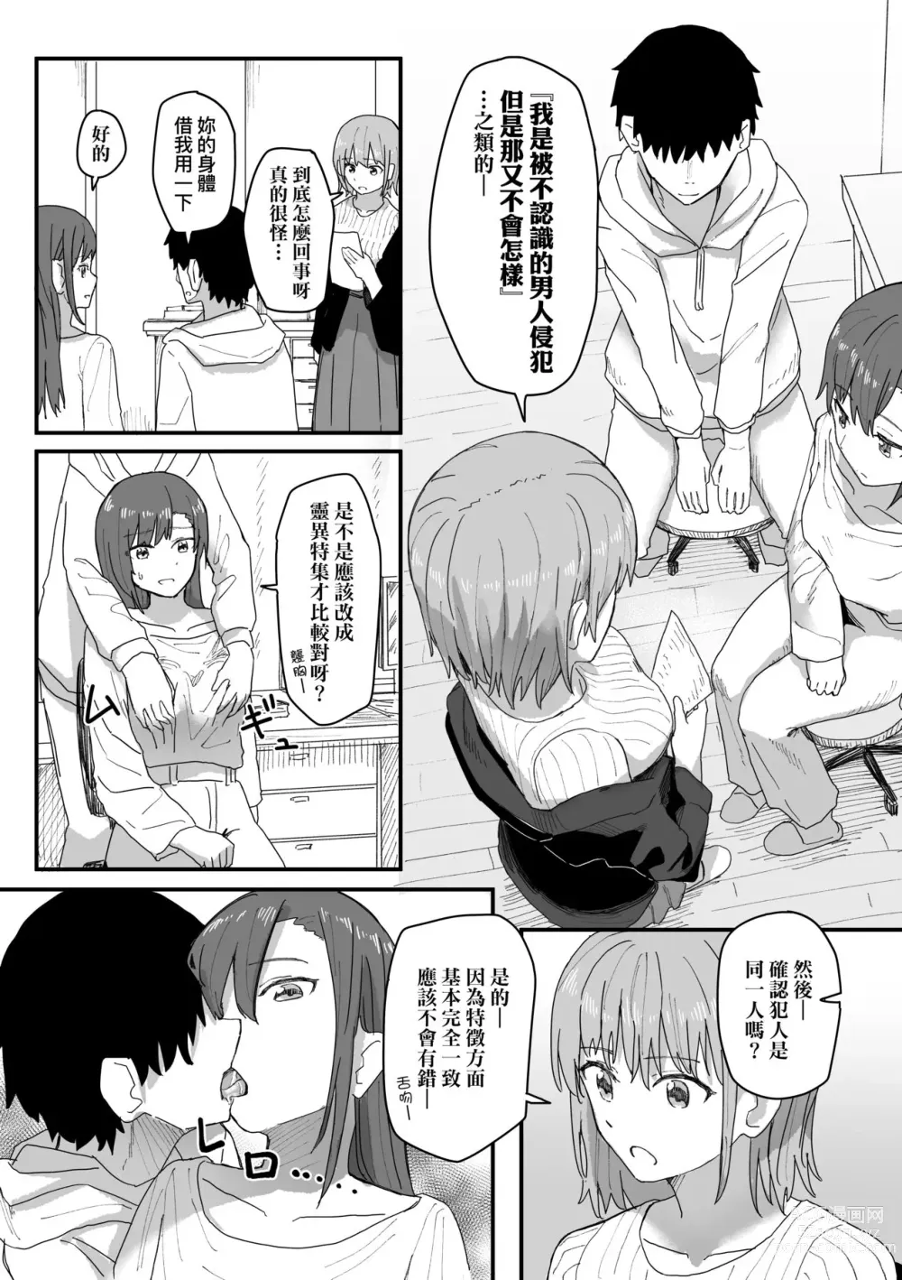 Page 77 of manga 常識改變活動紀錄 (decensored)