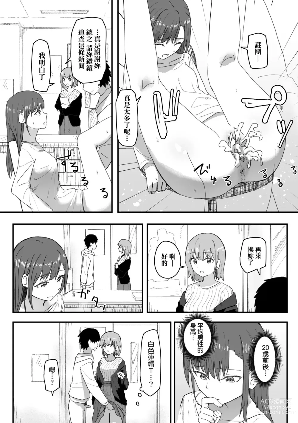 Page 79 of manga 常識改變活動紀錄 (decensored)