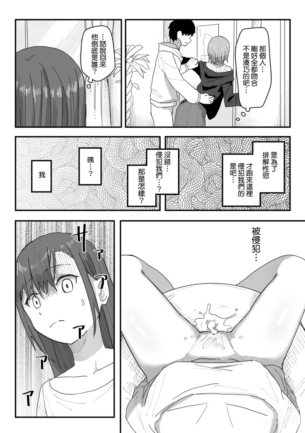 Page 80 of manga 常識改變活動紀錄 (decensored)