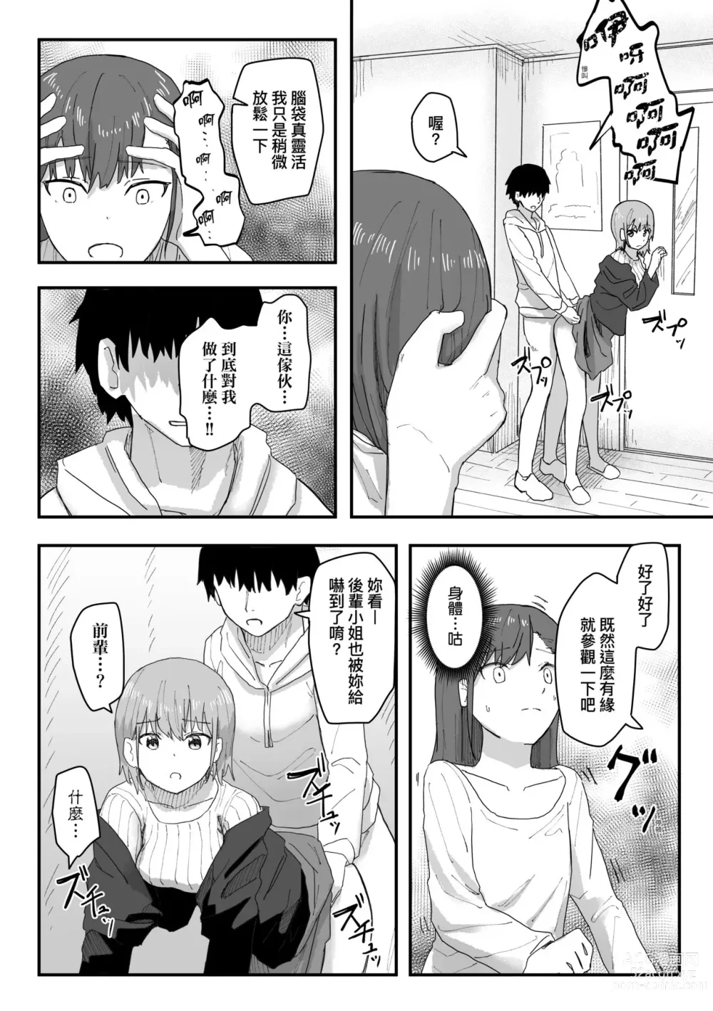 Page 81 of manga 常識改變活動紀錄 (decensored)