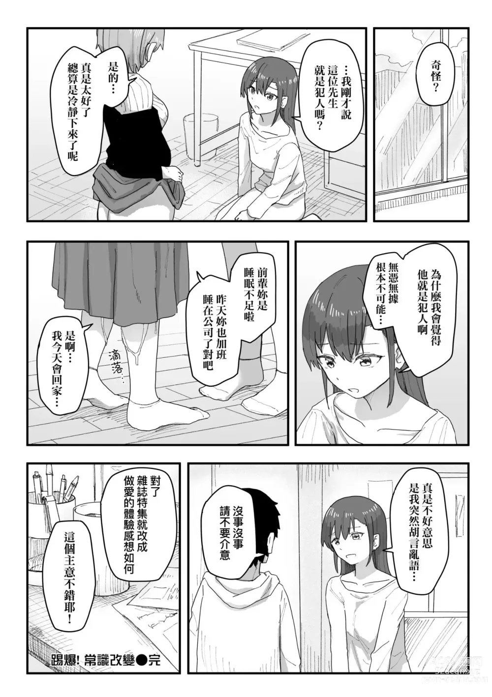 Page 85 of manga 常識改變活動紀錄 (decensored)