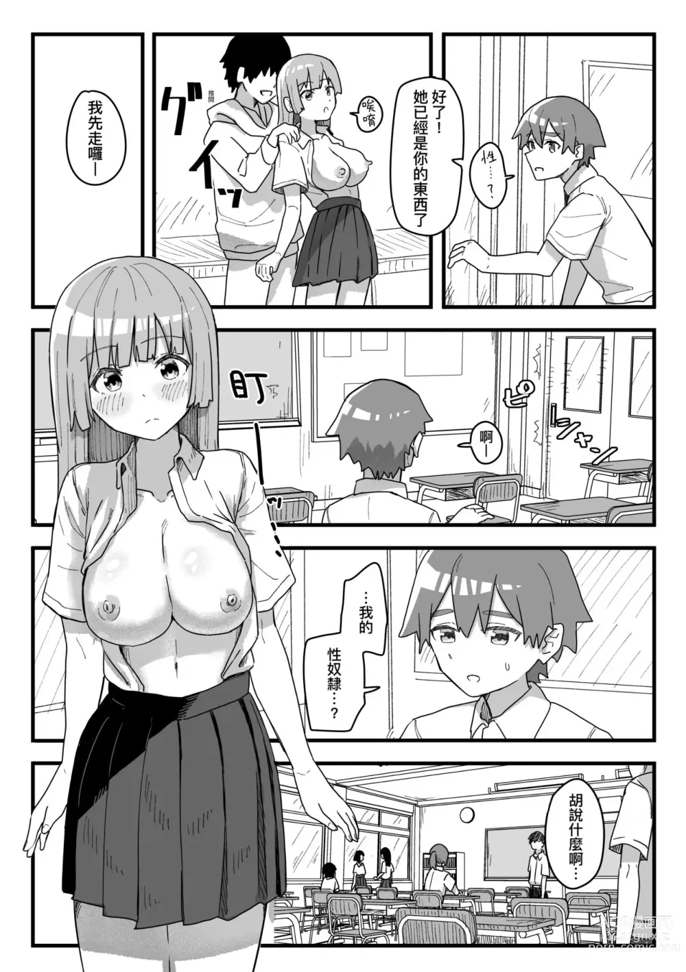 Page 90 of manga 常識改變活動紀錄 (decensored)