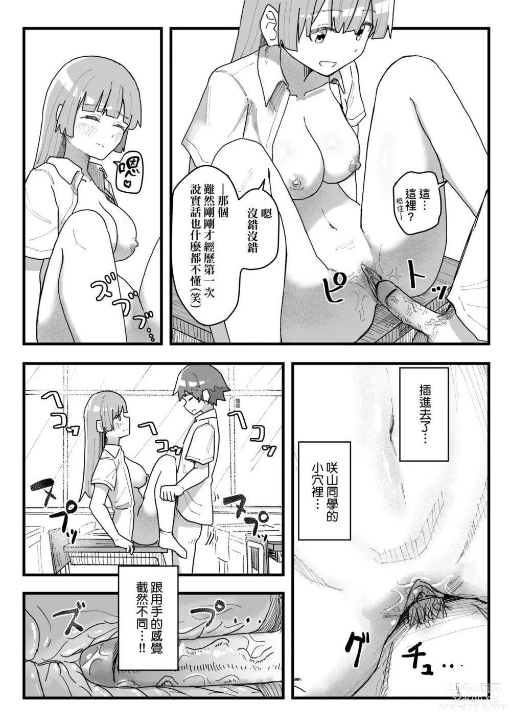 Page 93 of manga 常識改變活動紀錄 (decensored)