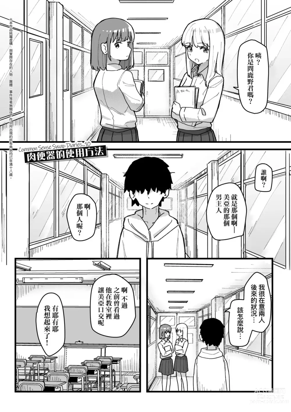 Page 98 of manga 常識改變活動紀錄 (decensored)