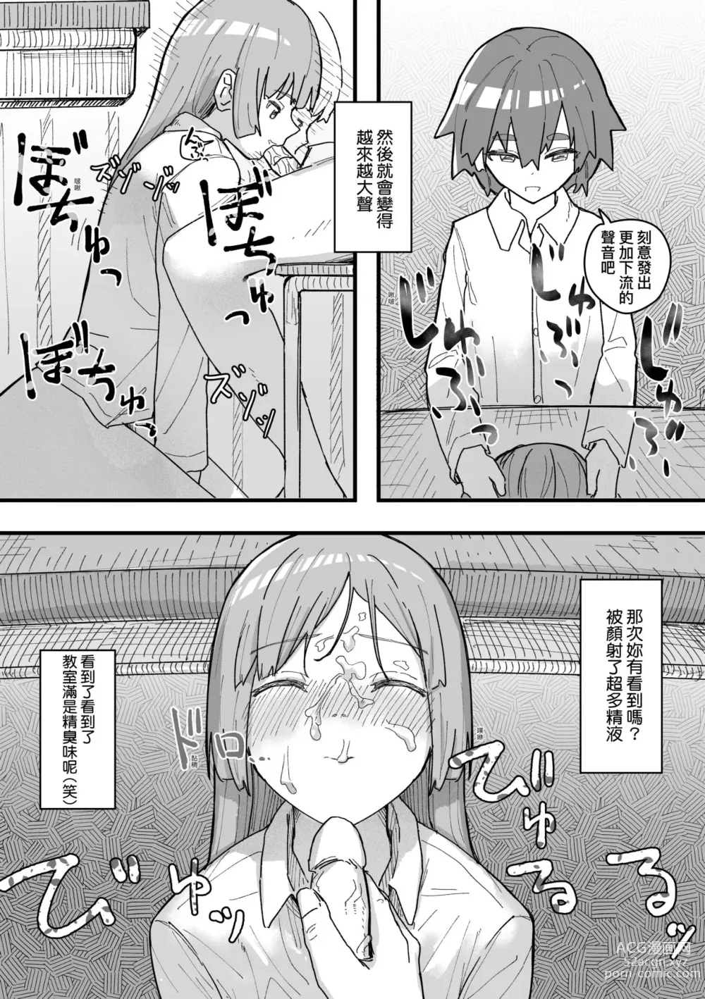 Page 100 of manga 常識改變活動紀錄 (decensored)