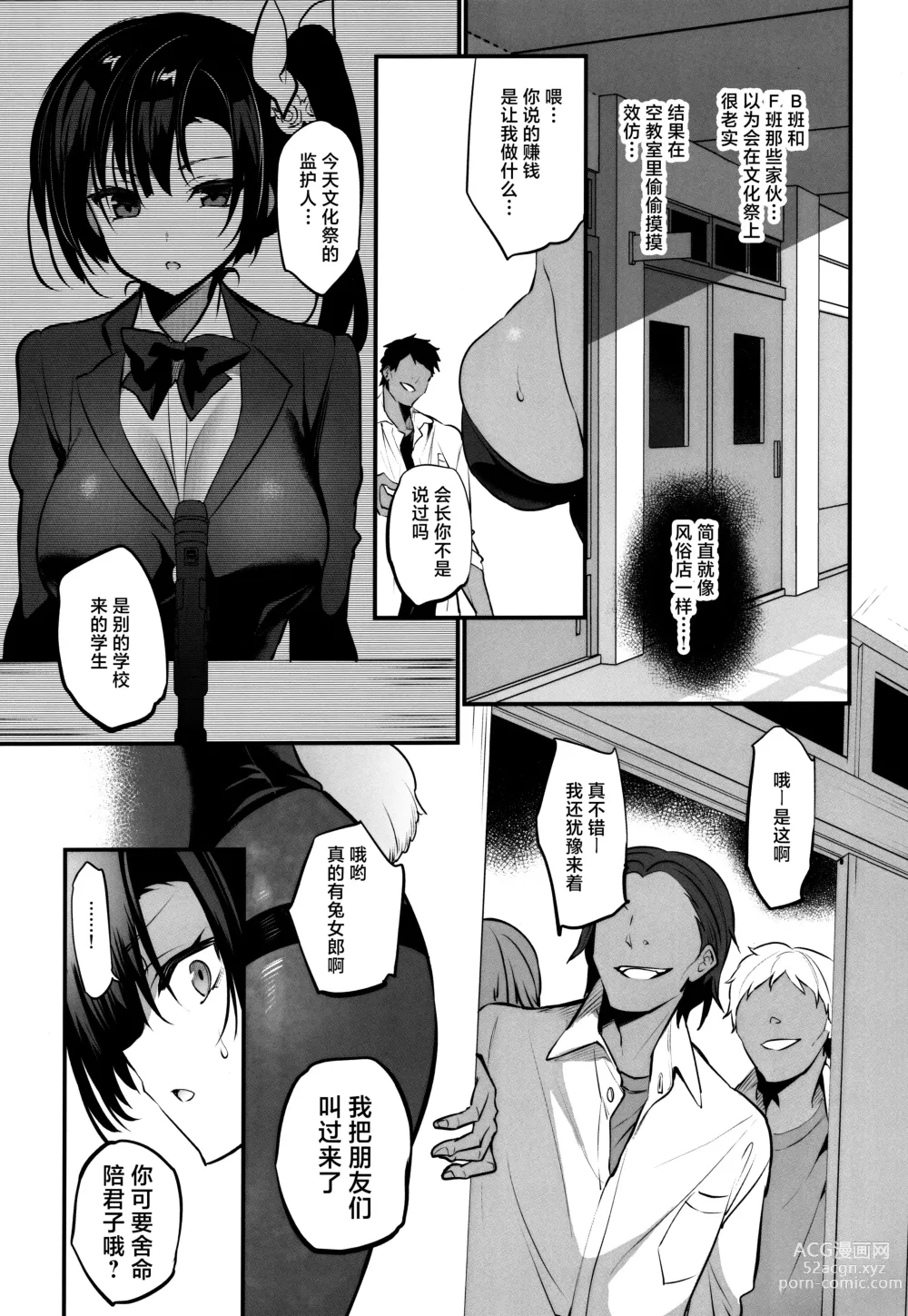 Page 4 of doujinshi Gakkou de Seishun! 19