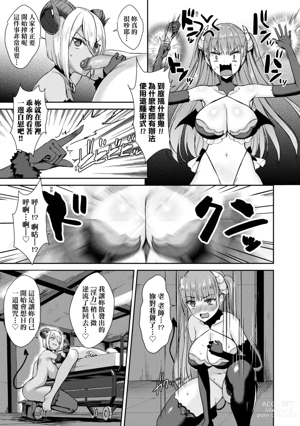 Page 102 of manga 鄰居家的傲嬌淫魔美眉 (decensored)