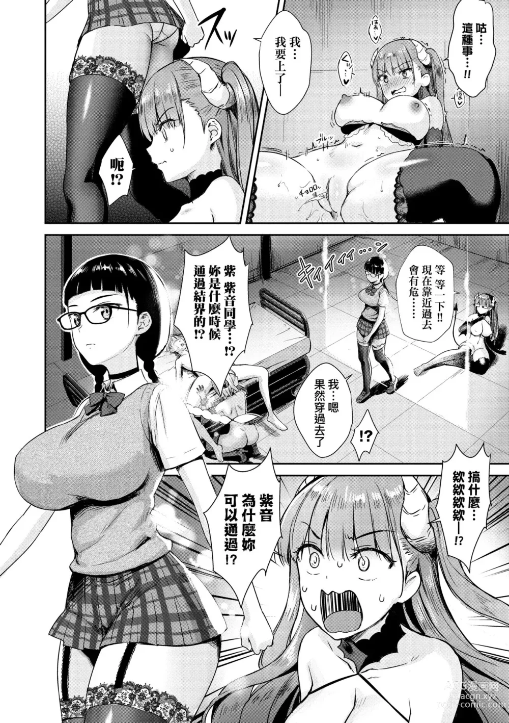 Page 109 of manga 鄰居家的傲嬌淫魔美眉 (decensored)