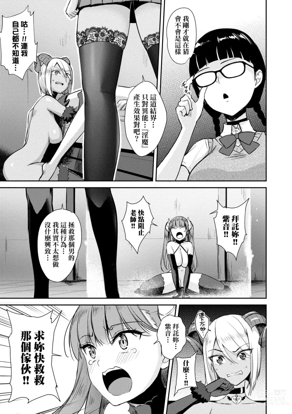 Page 110 of manga 鄰居家的傲嬌淫魔美眉 (decensored)