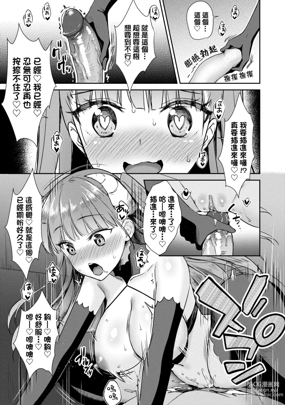 Page 116 of manga 鄰居家的傲嬌淫魔美眉 (decensored)