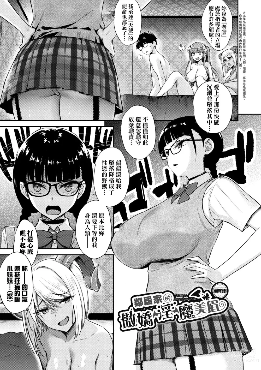 Page 144 of manga 鄰居家的傲嬌淫魔美眉 (decensored)