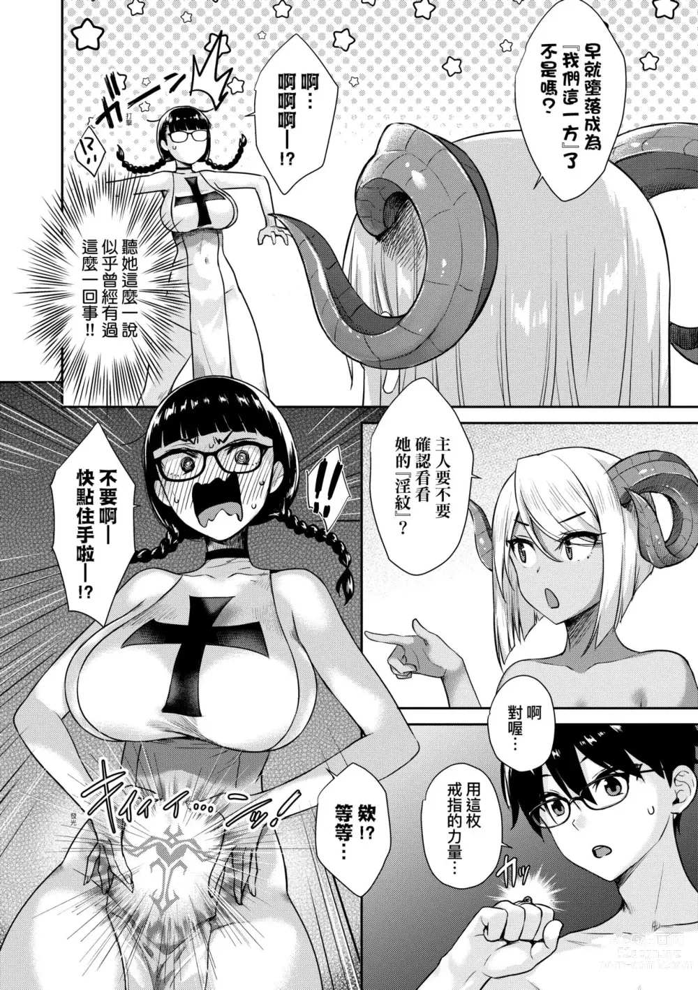 Page 147 of manga 鄰居家的傲嬌淫魔美眉 (decensored)