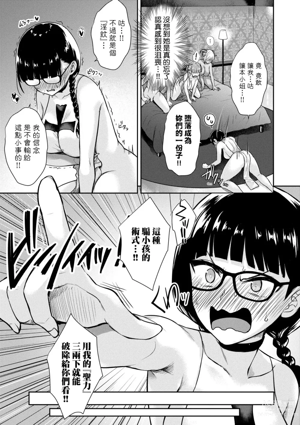 Page 148 of manga 鄰居家的傲嬌淫魔美眉 (decensored)