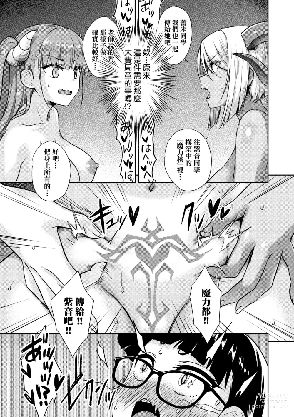 Page 152 of manga 鄰居家的傲嬌淫魔美眉 (decensored)