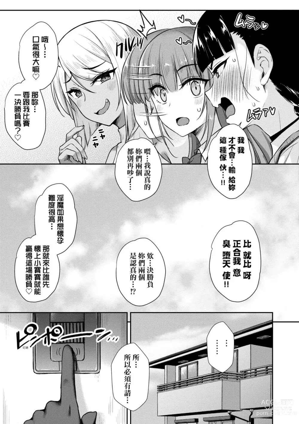 Page 160 of manga 鄰居家的傲嬌淫魔美眉 (decensored)