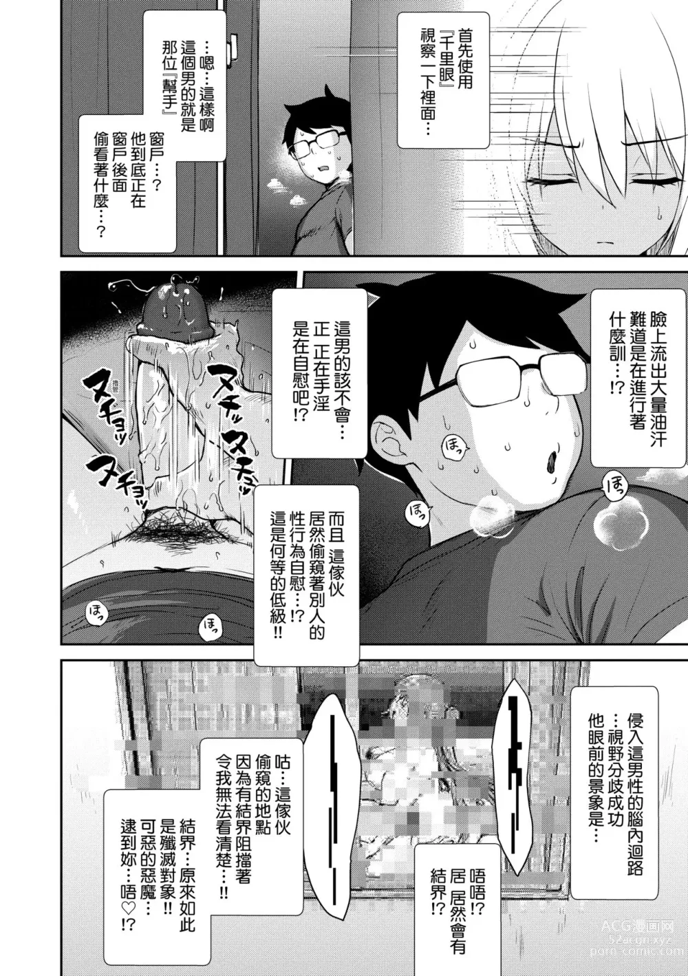 Page 177 of manga 鄰居家的傲嬌淫魔美眉 (decensored)