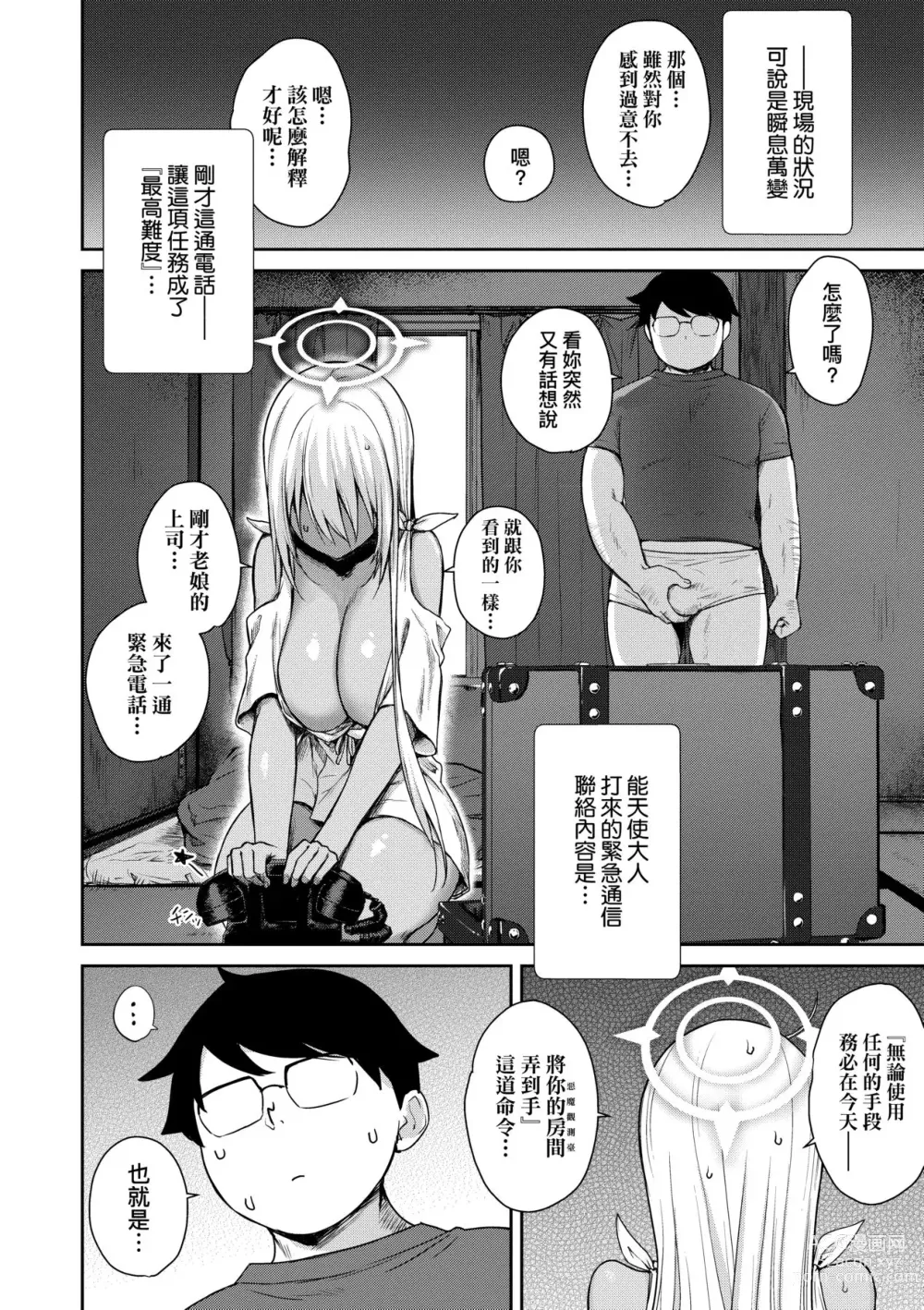 Page 183 of manga 鄰居家的傲嬌淫魔美眉 (decensored)