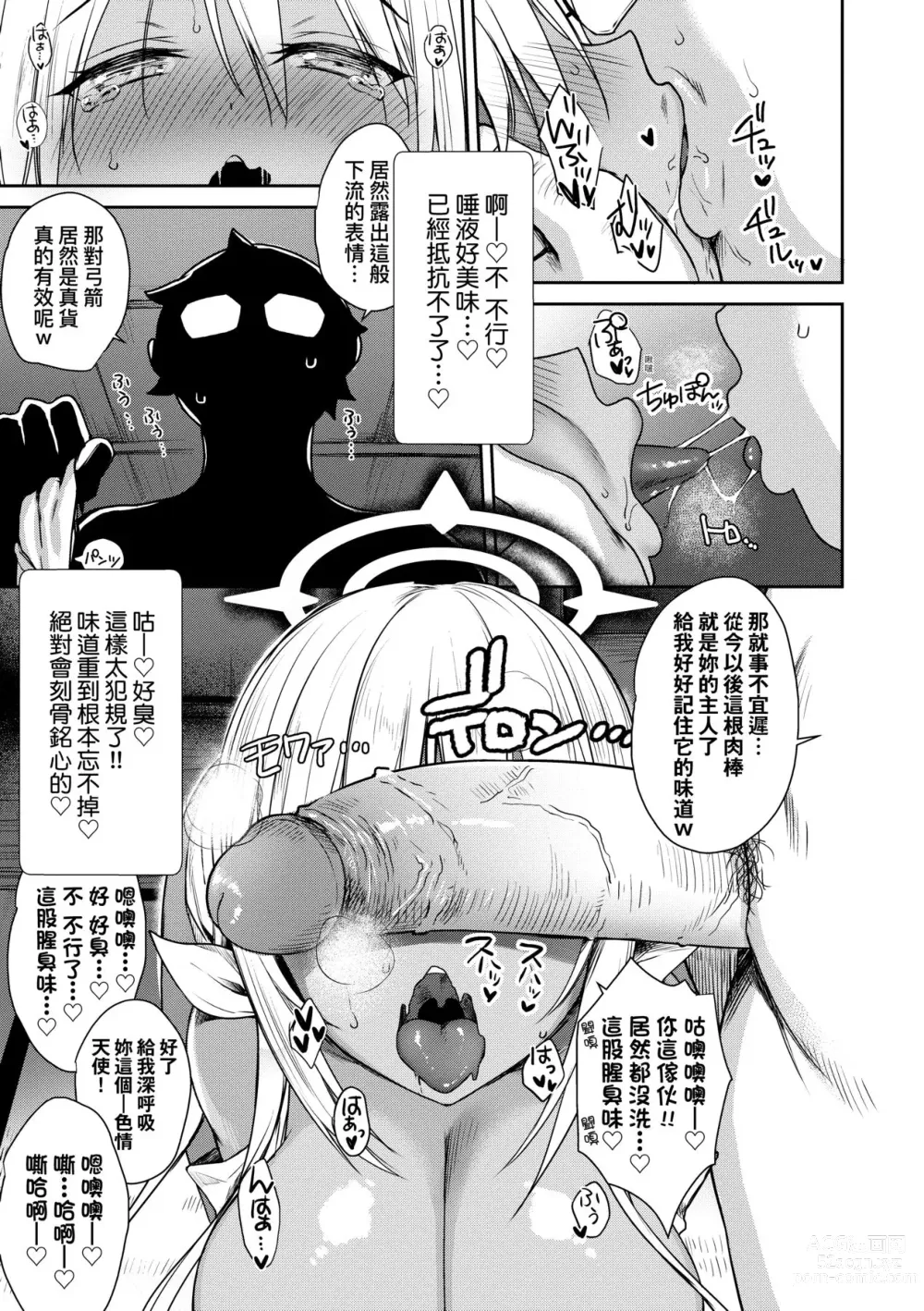 Page 188 of manga 鄰居家的傲嬌淫魔美眉 (decensored)