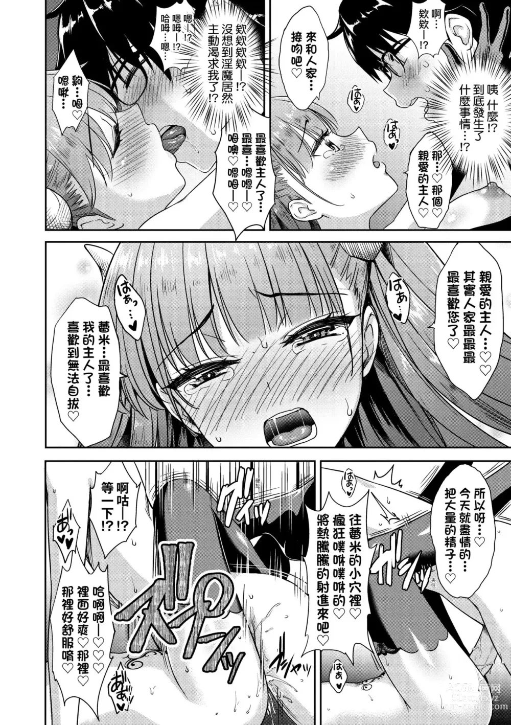 Page 45 of manga 鄰居家的傲嬌淫魔美眉 (decensored)